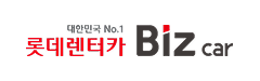 롯데렌터카 비즈카